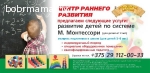 Развитие ребенка по системе Монтессори