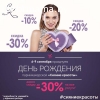Скидка до 30% на стрижки, окрашивание, лечение волос и т.п.